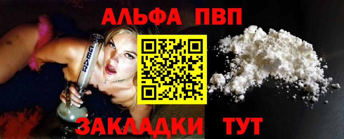Alfa_PVP СК  A PVP кристаллы  Alpha-PVP VHQ  Клинцы  Вход с VPN 