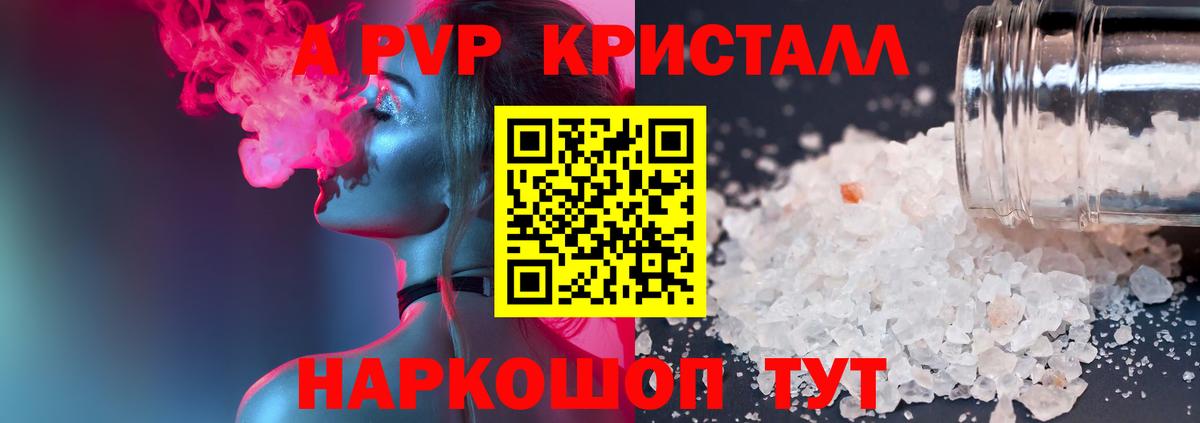 Alfa_PVP Crystall Клинцы