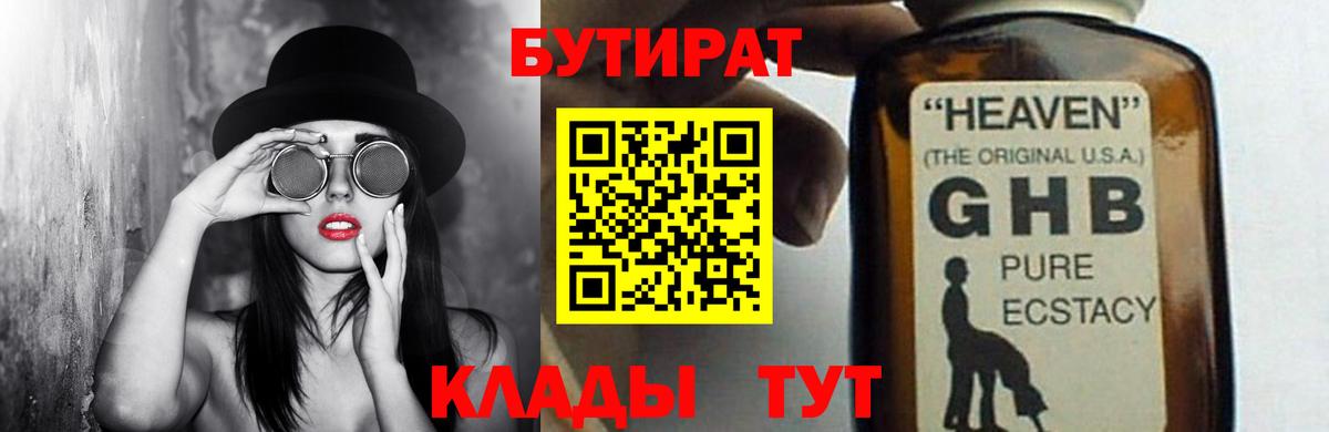 БУТИРАТ бутандиол  Вход с VPN  Бутират  Клинцы 
