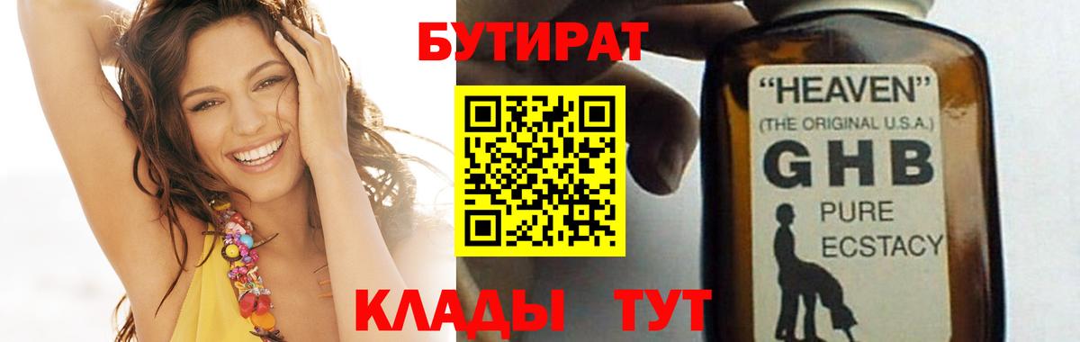 БУТИРАТ BDO Клинцы