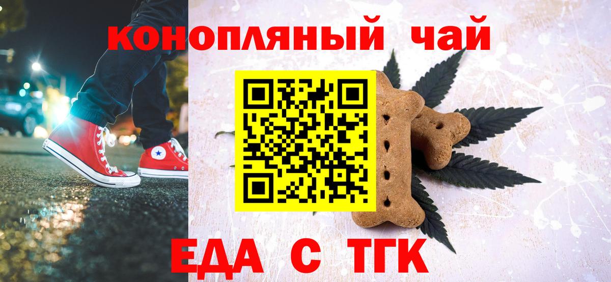 Клинцы  Печенье с ТГК марихуана  Вход с VPN 