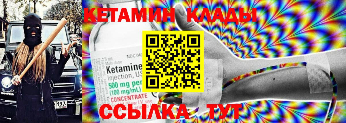 КЕТАМИН ketamine  Вход с VPN  Клинцы  КЕТАМИН ketamine 