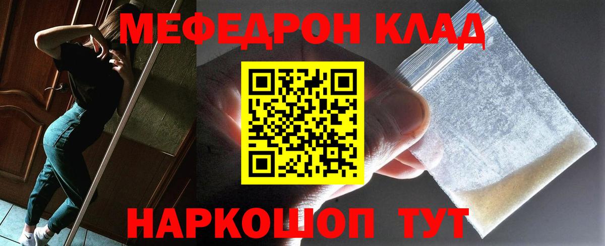 Меф мяу мяу  Меф  МЯУ-МЯУ  Клинцы  Вход с VPN  Меф мяу мяу 