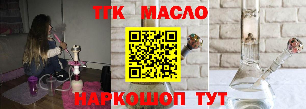 Дистиллят ТГК THC oil  Вход с VPN  где найти наркотики  hydra ONION  Клинцы 